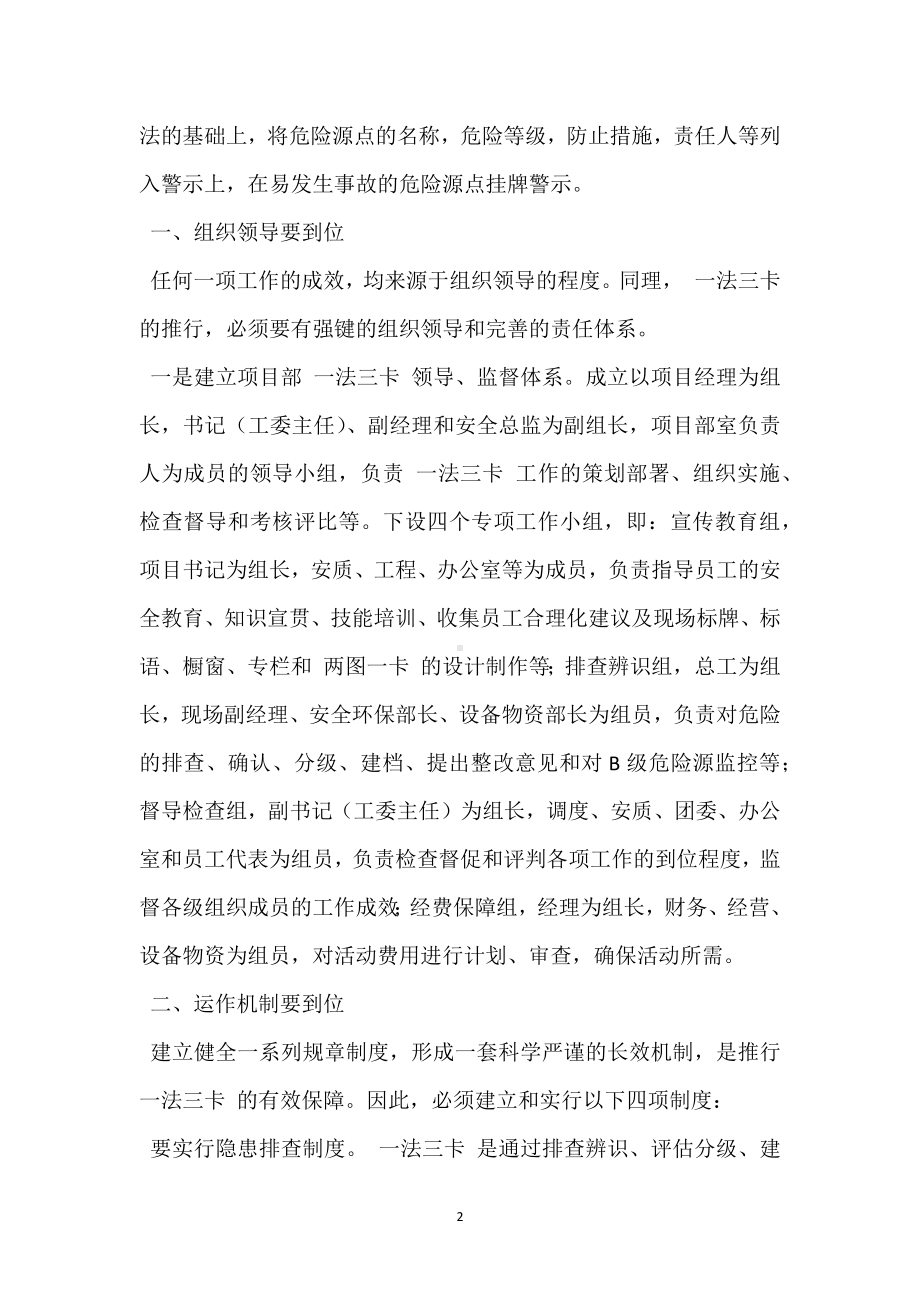 一法三卡安全管理制度模板范本.docx_第2页