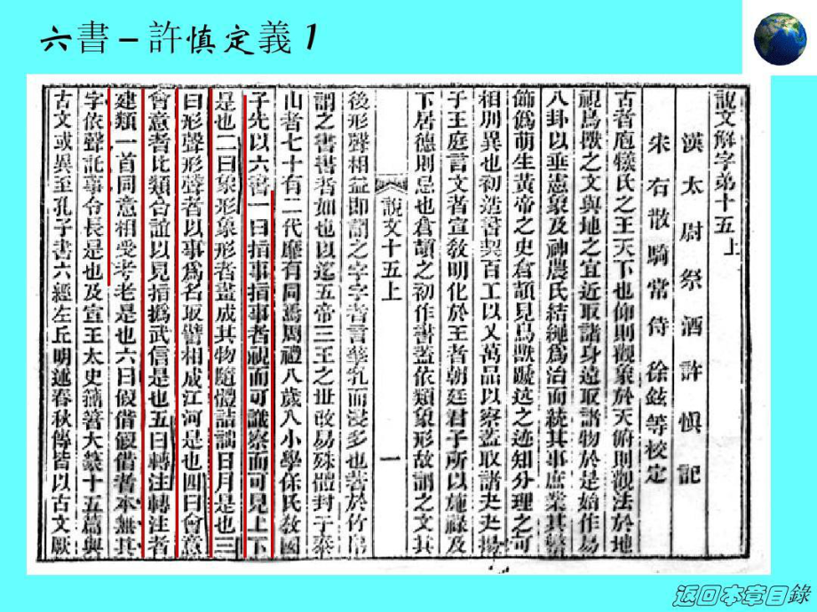 汉字的构造原则.ppt_第3页