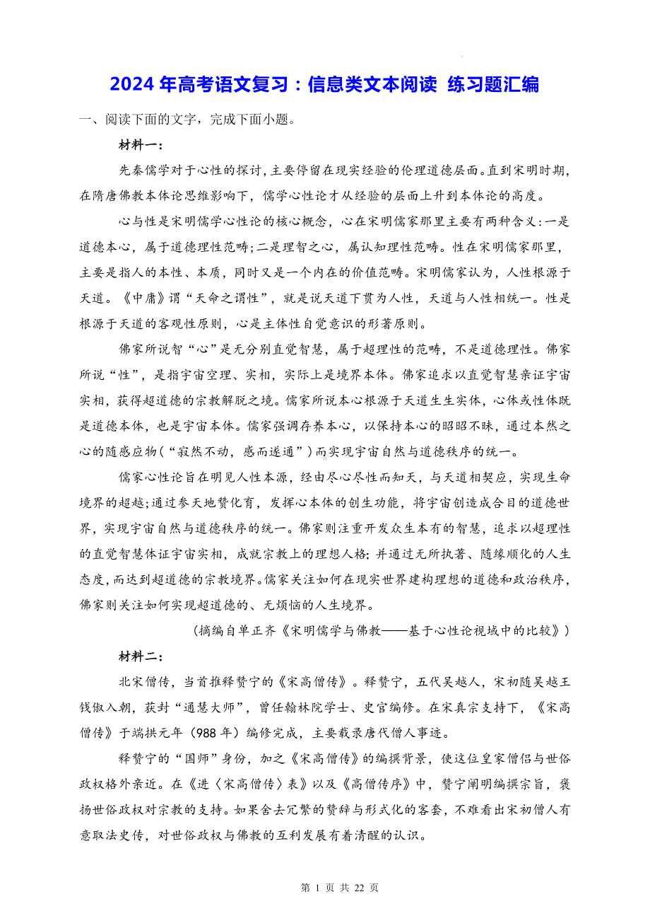 2024年高考语文复习：信息类文本阅读 刷题练习题汇编（含答案解析）.docx_第1页