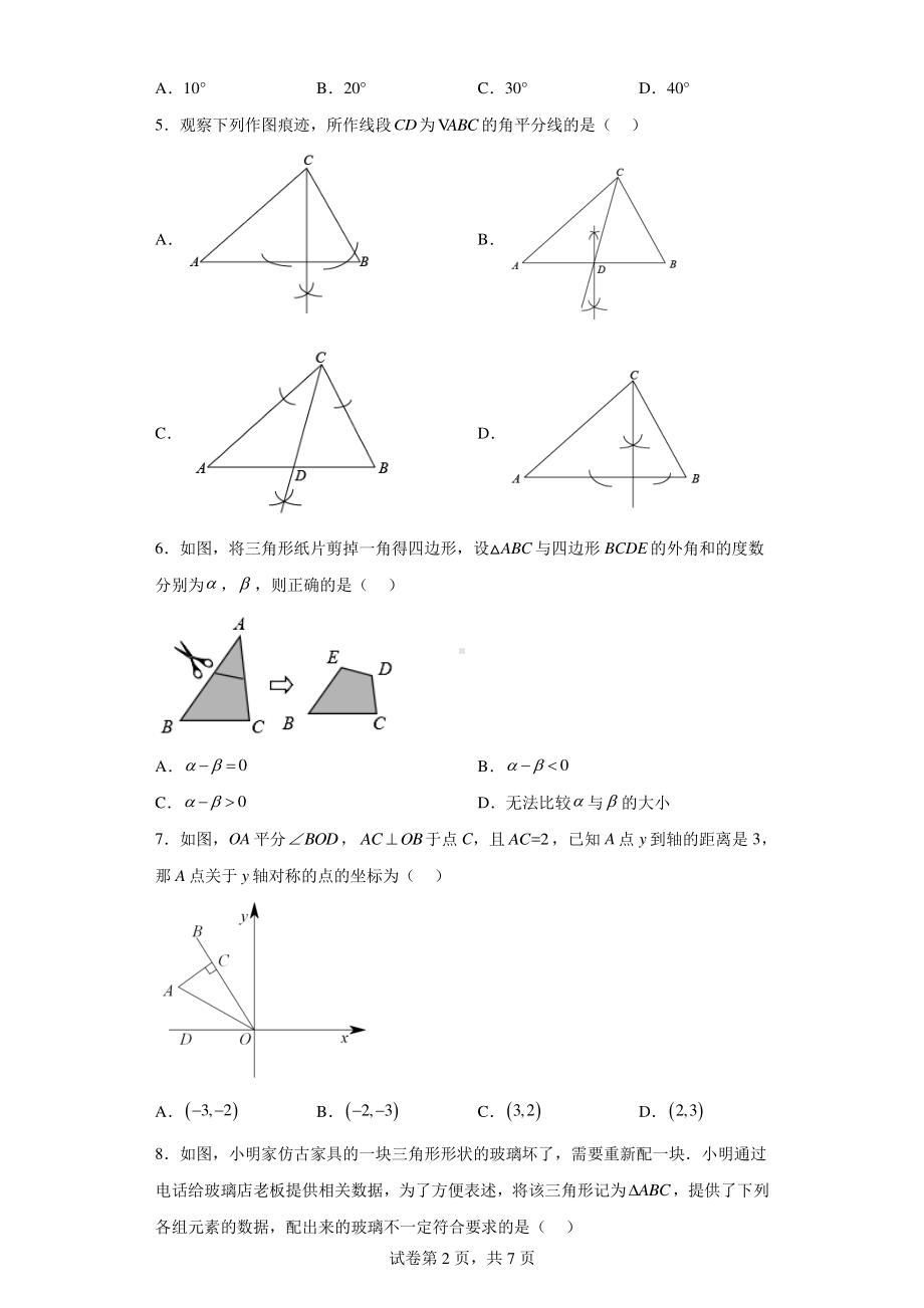 辽宁省抚顺市清原满族自治县2022-2023学年八年级上学期期中数学试题.pdf_第2页