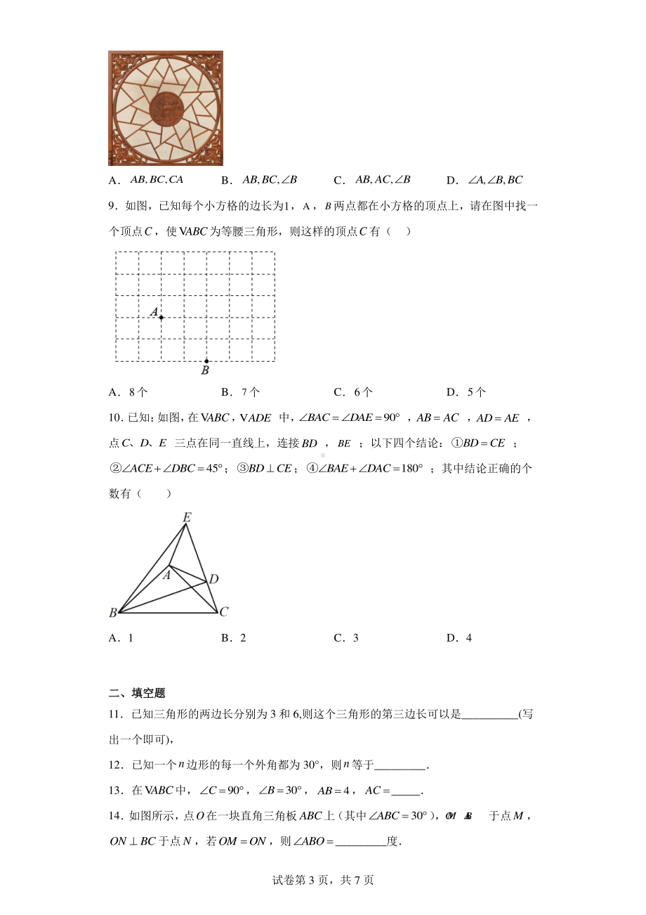 辽宁省抚顺市清原满族自治县2022-2023学年八年级上学期期中数学试题.pdf_第3页