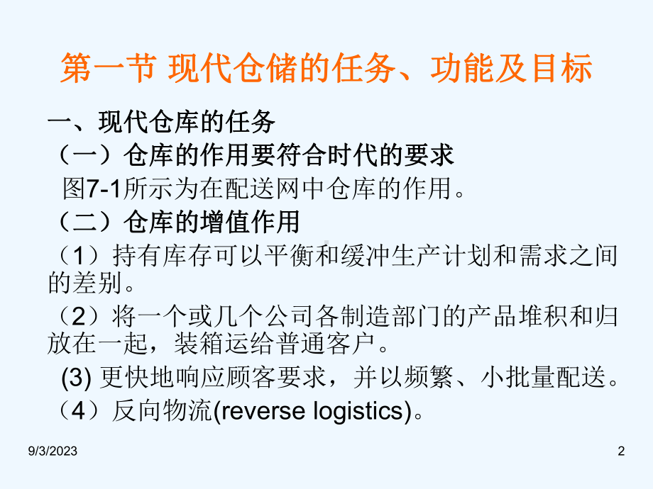 -库存管理及仓库规划.ppt_第2页