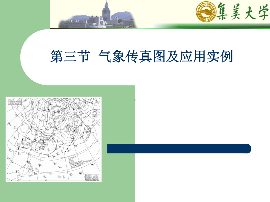 气象传真图资料.ppt_第1页