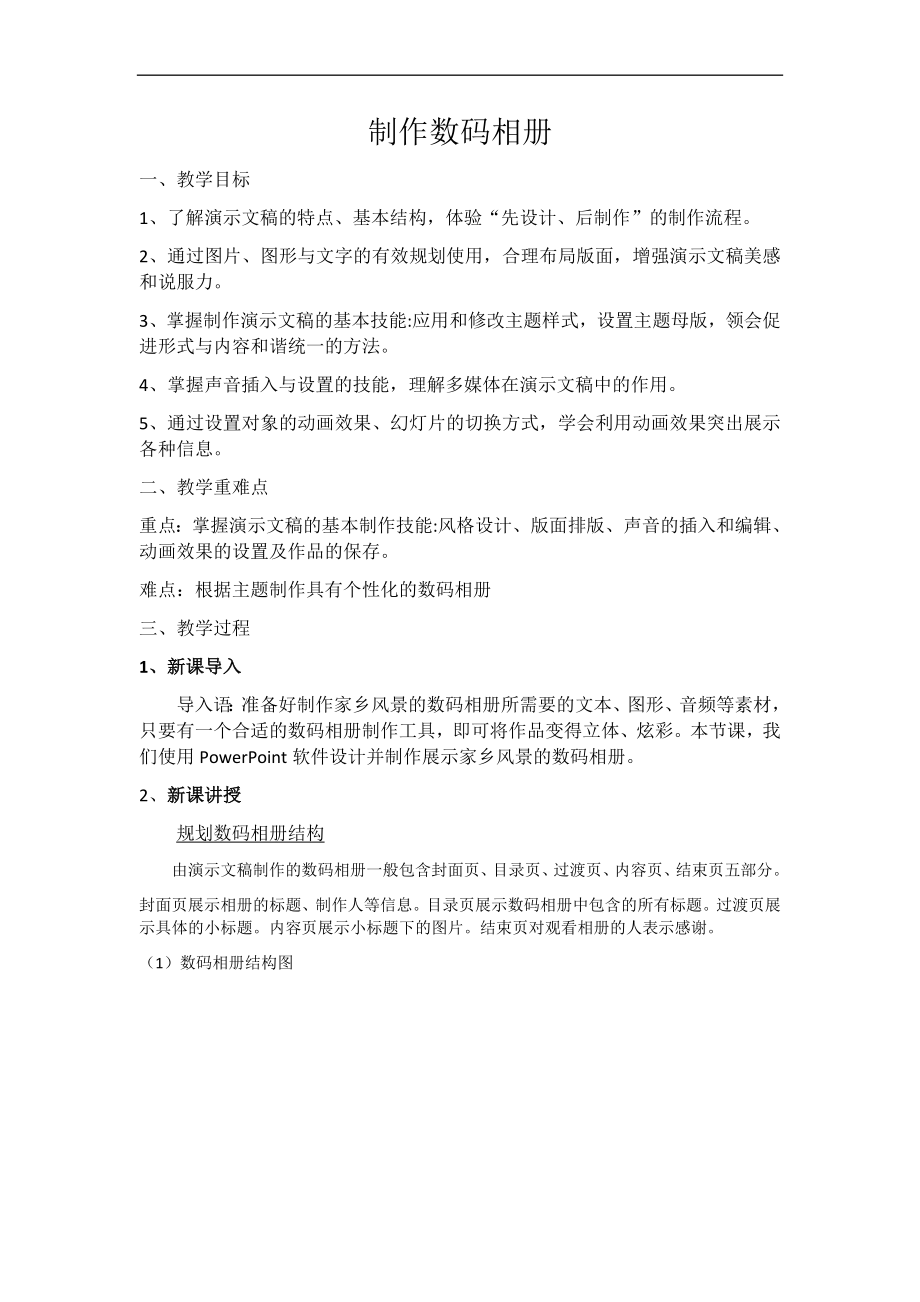 第四单元 活动三 制作数码相册 ppt课件（28张PPT）+教案+2视频-2023新沪科版（湖南）（2019）七年级上册《信息技术》.rar