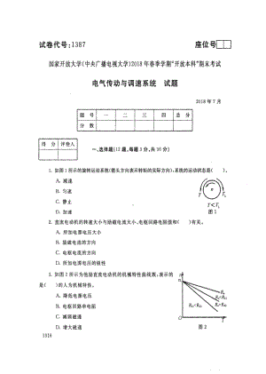 2018年07月1387《电气传动与调速系统》期末考试答案.pdf