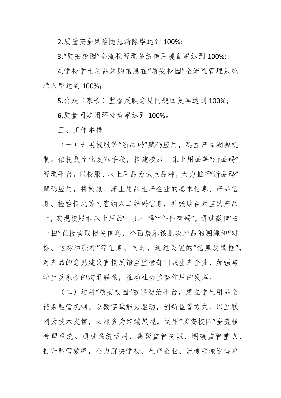 “质安校园”行动方案.docx_第2页