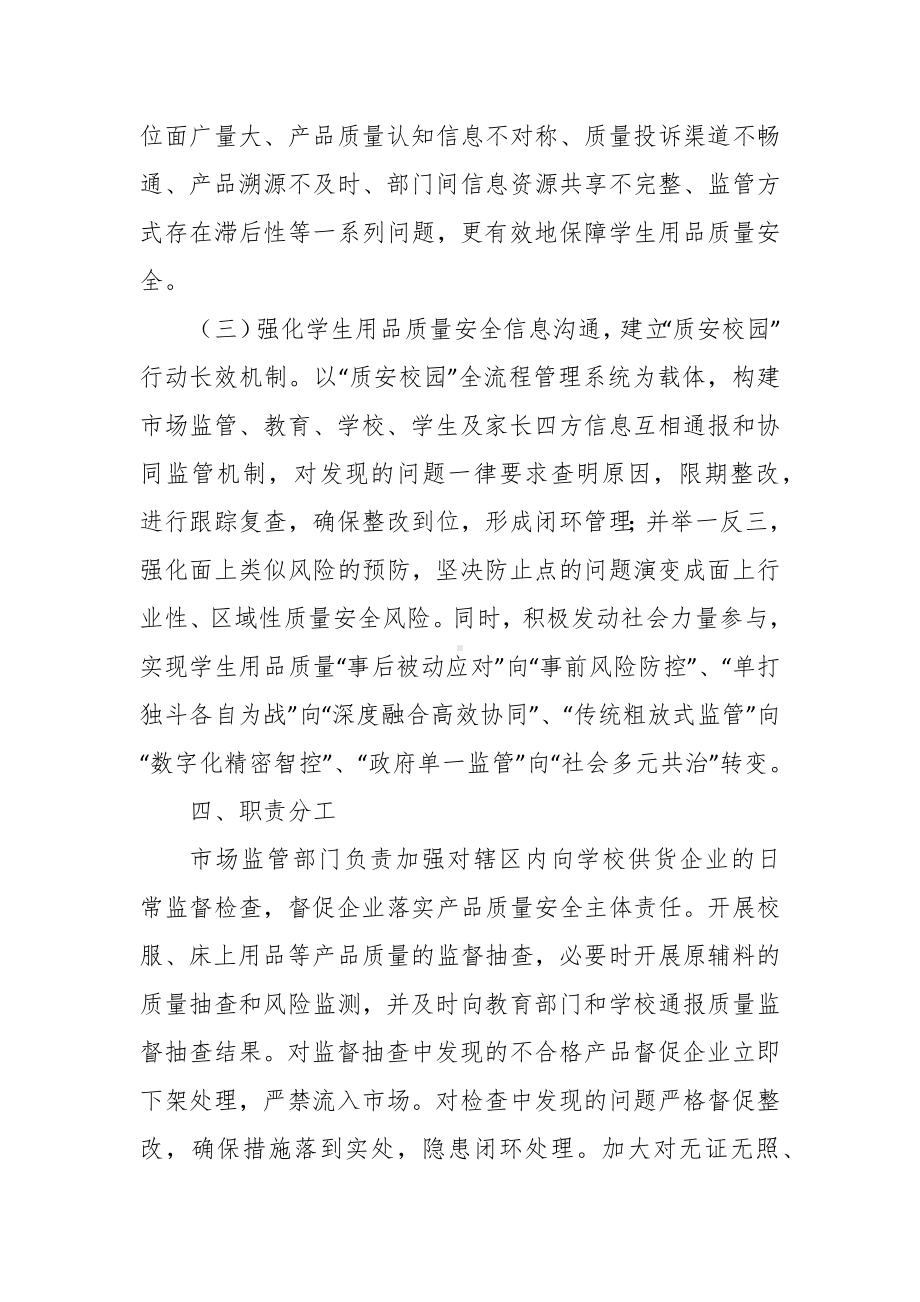 “质安校园”行动方案.docx_第3页