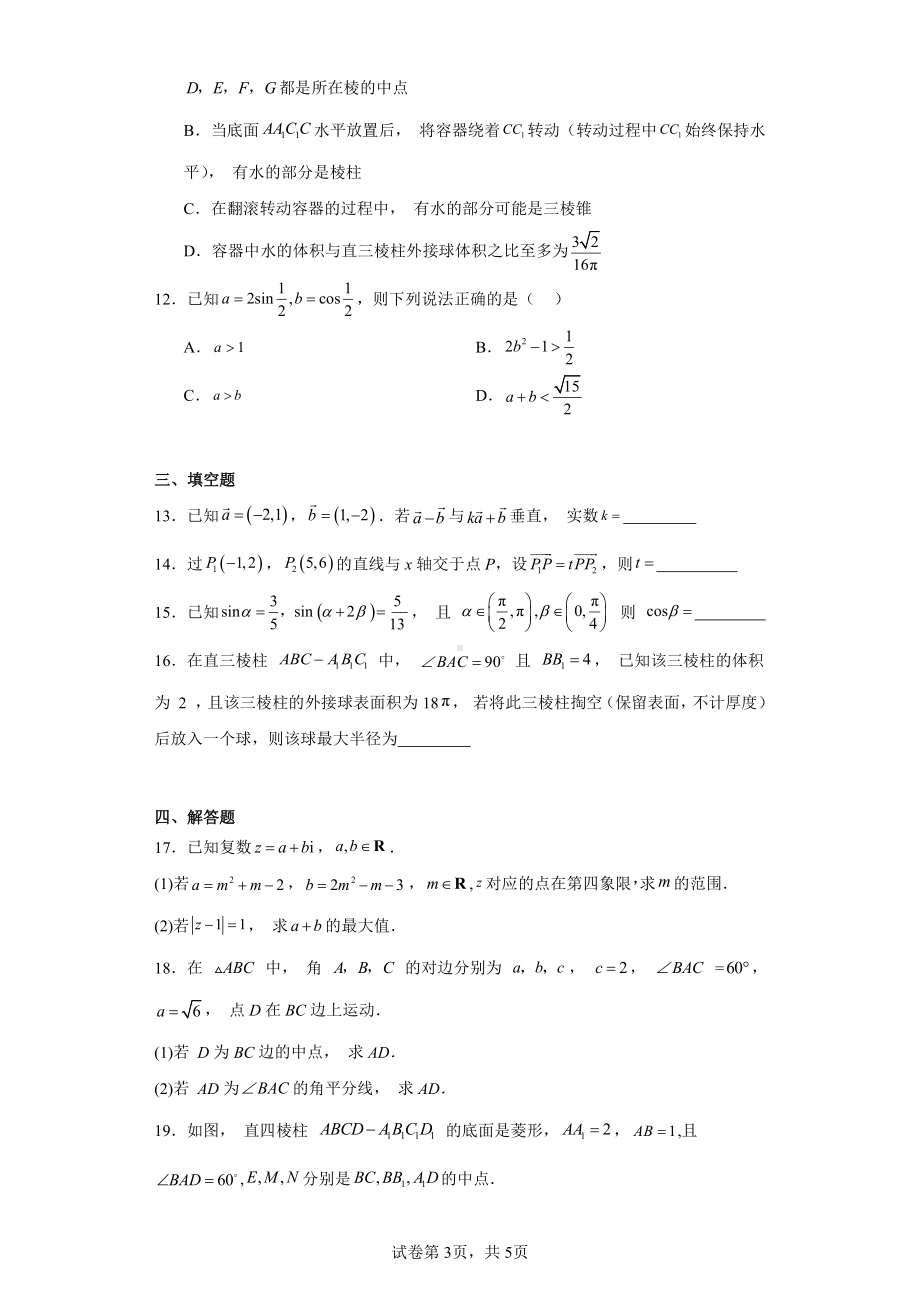 湖北省恩施州高中教育联盟2022-2023学年高一下学期期末数学试题.pdf_第3页