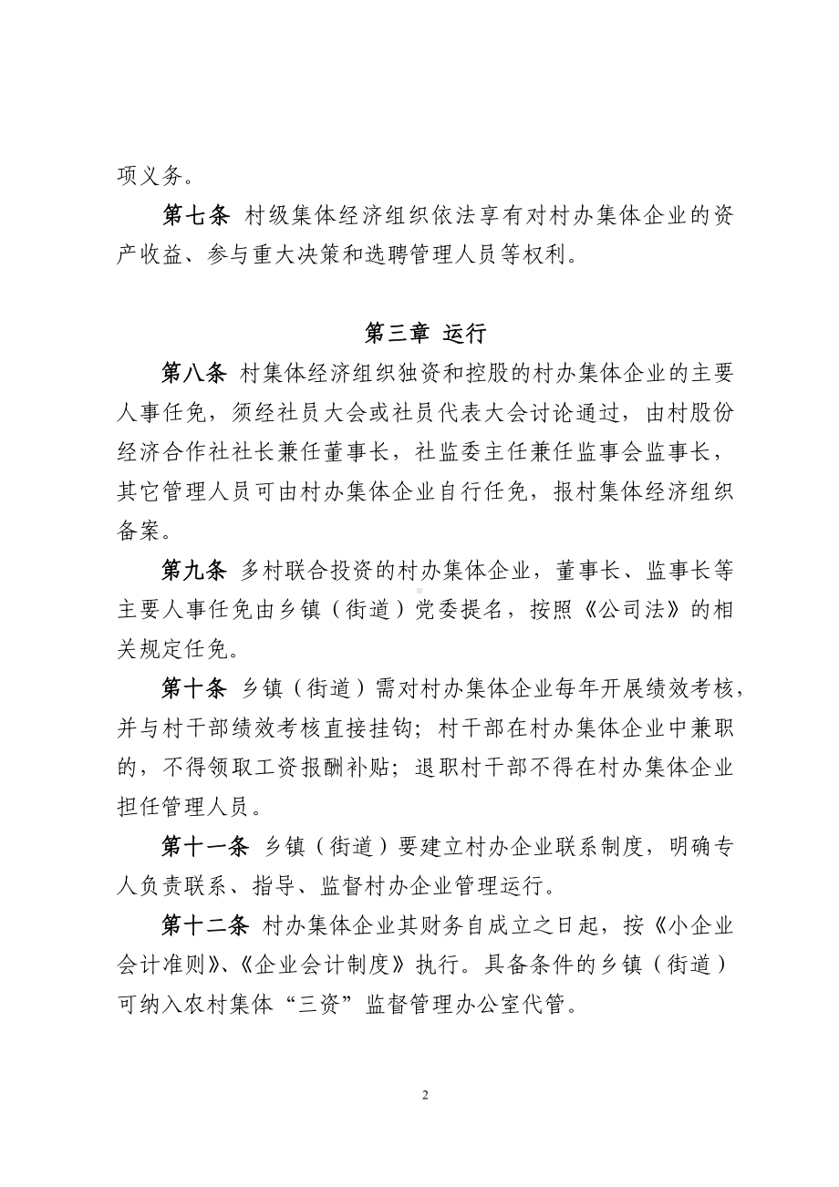 村办集体企业管理办法.docx_第2页