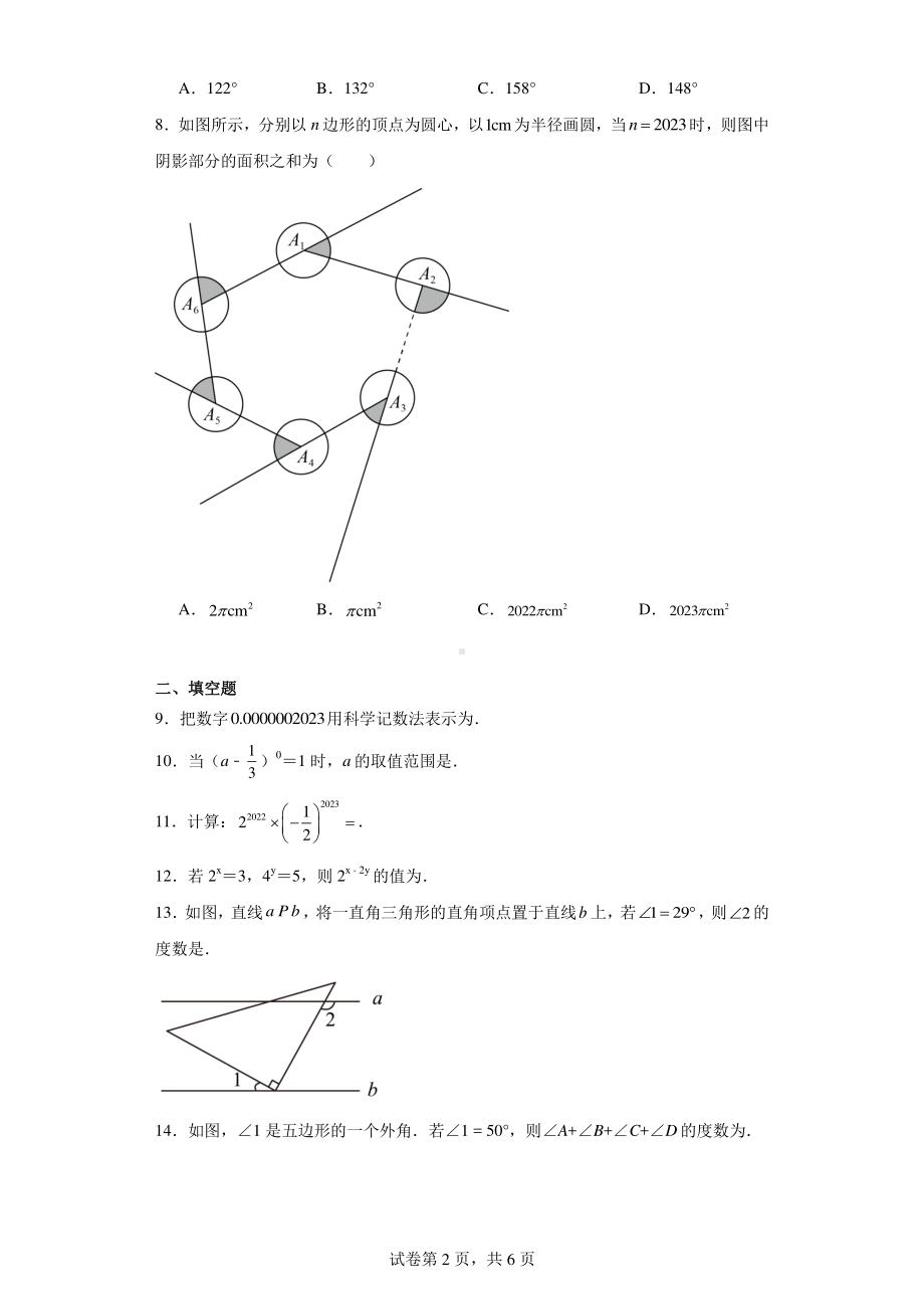 江苏省盐城市大丰区三龙初级中学等5校2022-2023学年七年级下学期3月月考数学试题.pdf_第2页