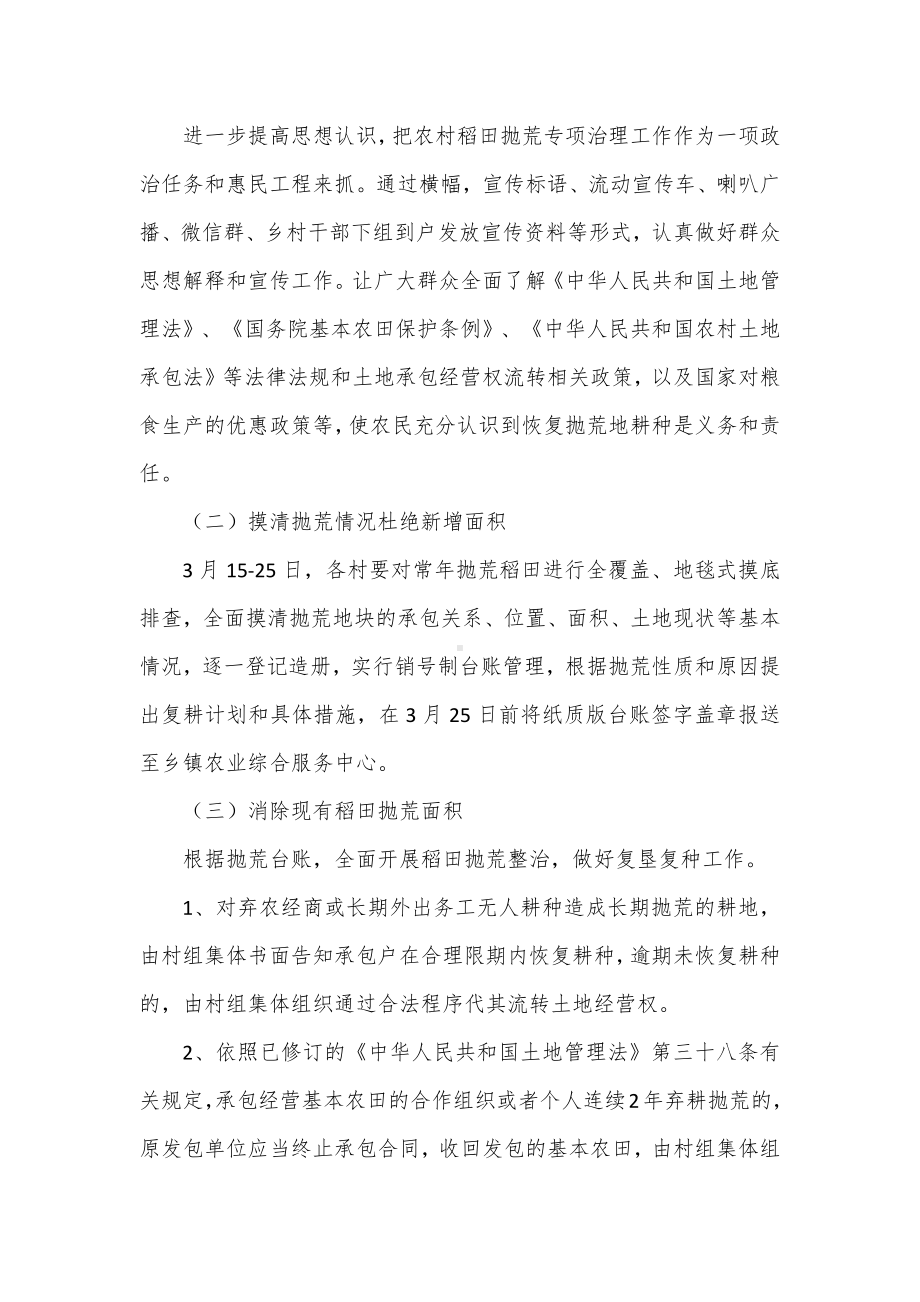 遏制耕地抛荒工作责任追究办法.docx_第2页