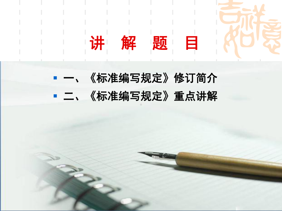 水运工程标准编写.ppt_第2页