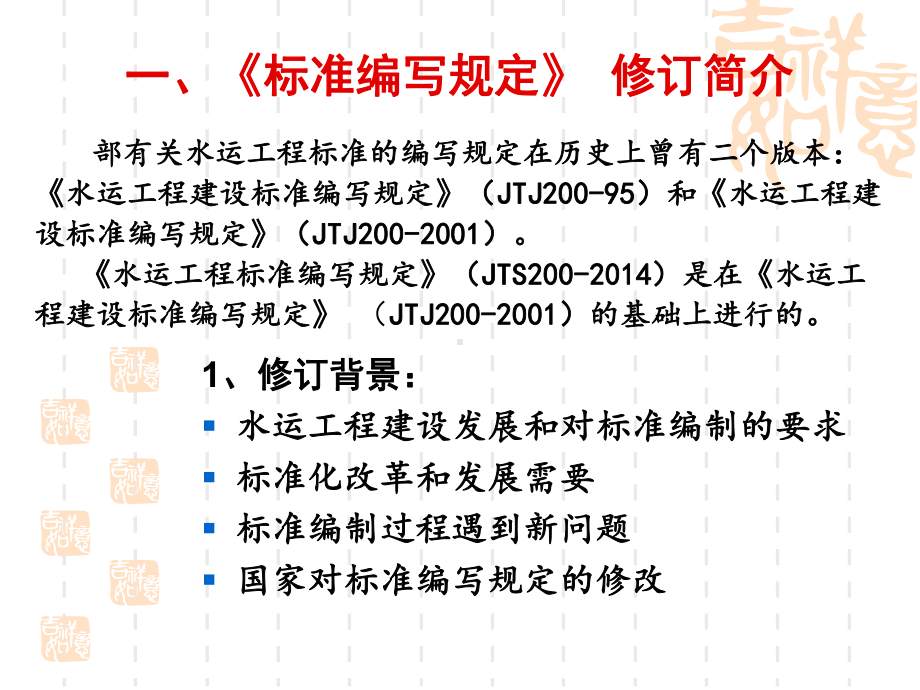 水运工程标准编写.ppt_第3页