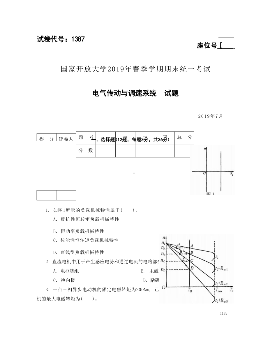 2019年07月1387《电气传动与调速系统》期末考试答案.docx_第1页