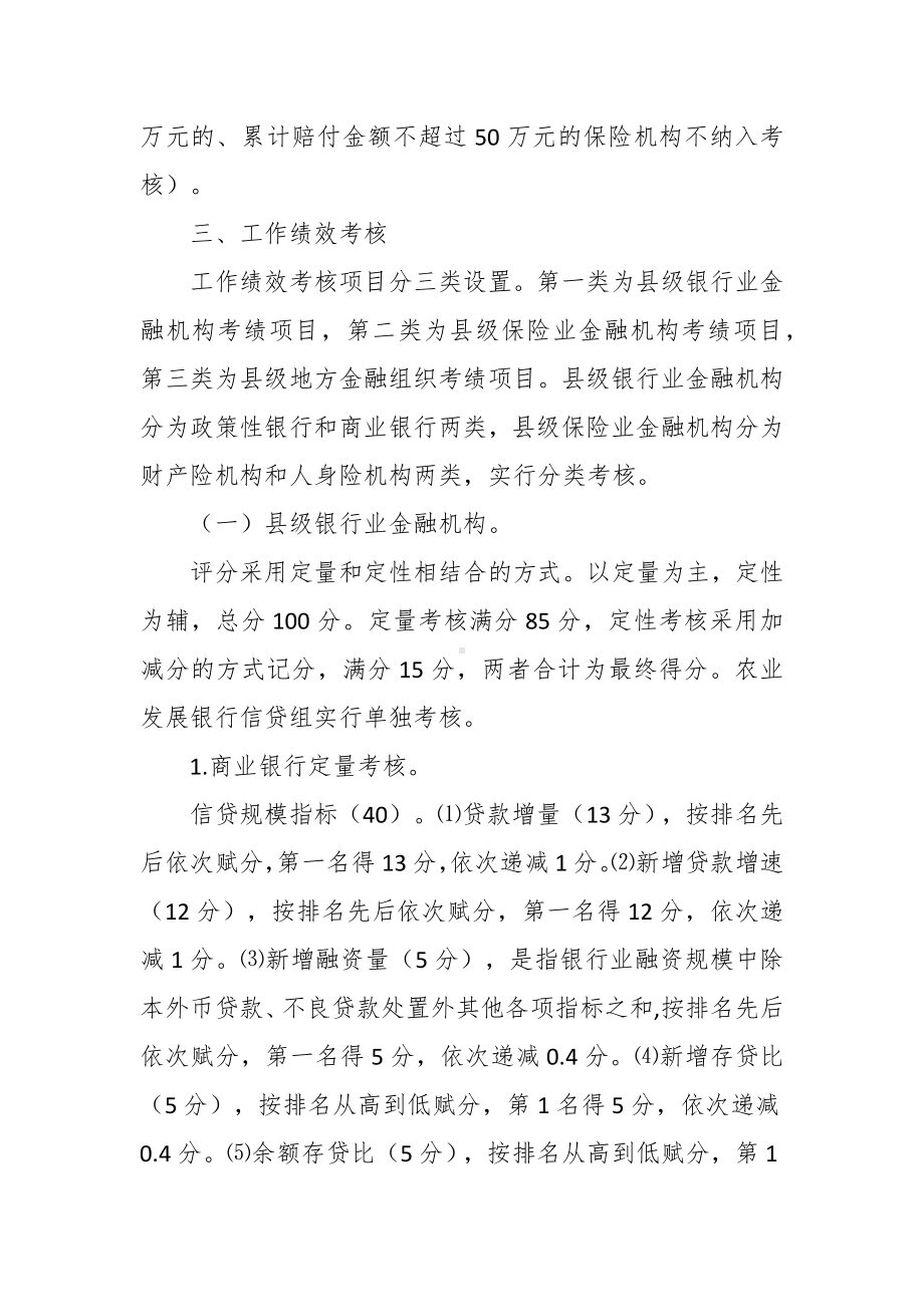 鼓励和支持金融业发展改革与创新业绩考核办法.docx_第2页