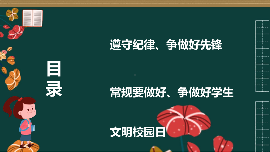 开学季我为你骄傲 开学第一课（ppt课件）-小学生主题班会通用版.pptx_第2页