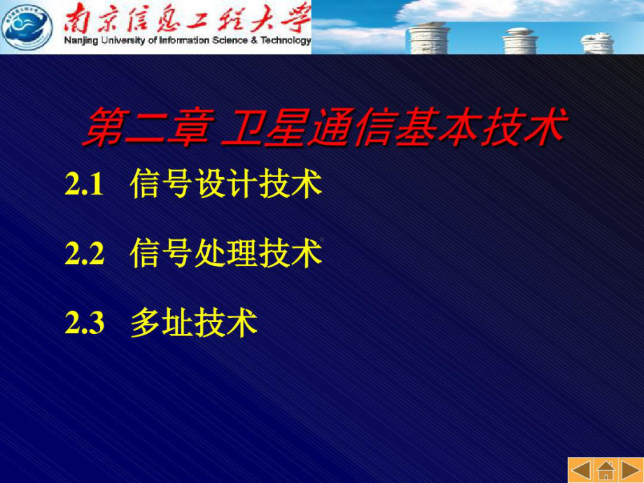 -卫星通信基本技术3要点.ppt_第1页