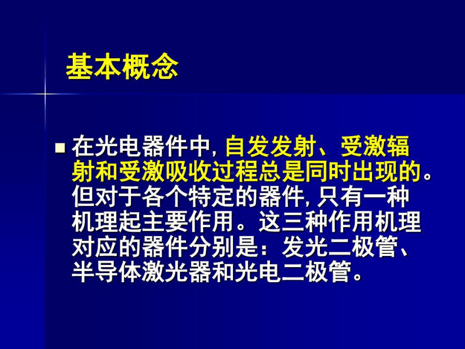 称为光电二极管的暗电流.ppt_第3页