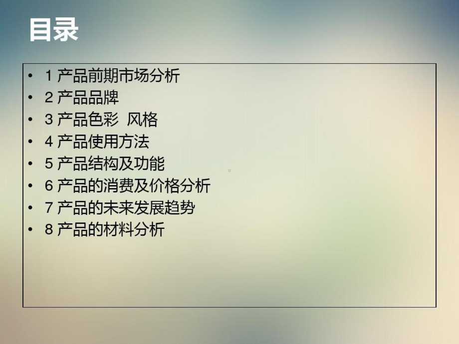 水龙头产品调研报告.ppt_第2页