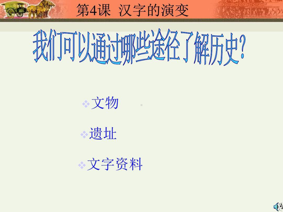 汉字的演变.ppt_第2页