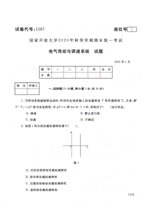 2021年01月1387《电气传动与调速系统》期末考试答案.pdf