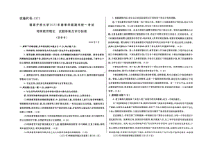 2021年07月1373《特殊教育概论》期末考试答案.pdf