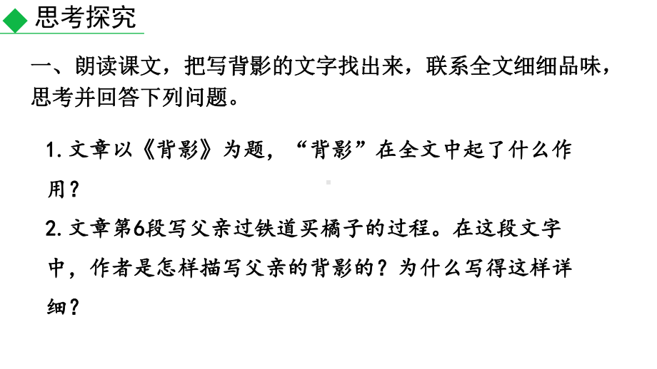 初中语文八年级上册14 背影(2)教学课件（2023秋）.pptx_第2页