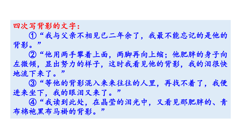 初中语文八年级上册14 背影(2)教学课件（2023秋）.pptx_第3页