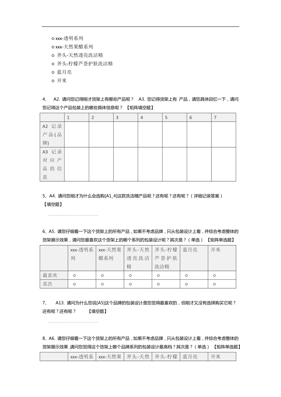 关于洗洁精的产品包装测试.docx_第2页