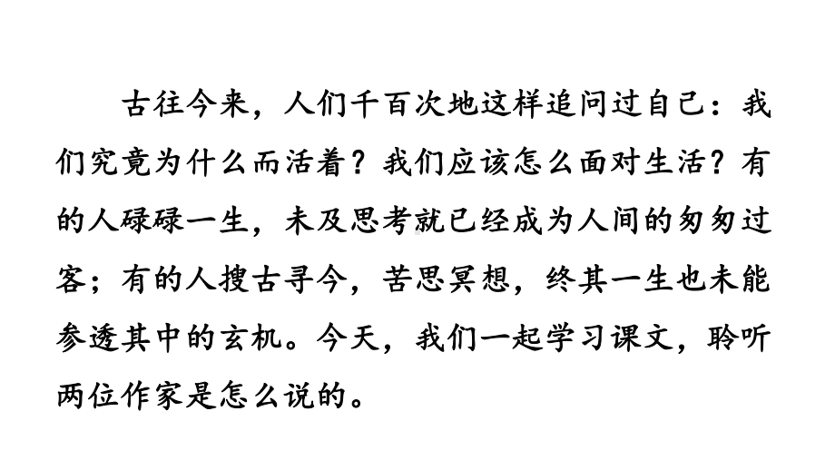 初中语文八年级上册16 散文二篇教学课件（2023秋）.pptx_第1页