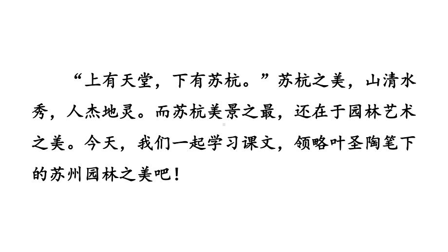 初中语文八年级上册19 苏州园林(2)教学课件（2023秋）.pptx_第1页