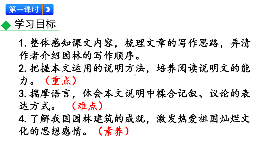 初中语文八年级上册19 苏州园林(2)教学课件（2023秋）.pptx_第3页