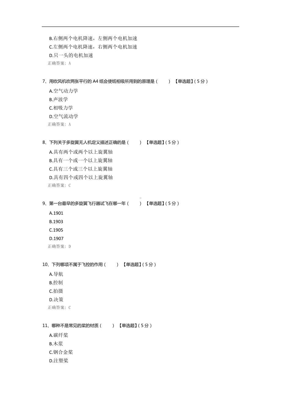 无人机一级考级模拟真题卷三.docx_第2页