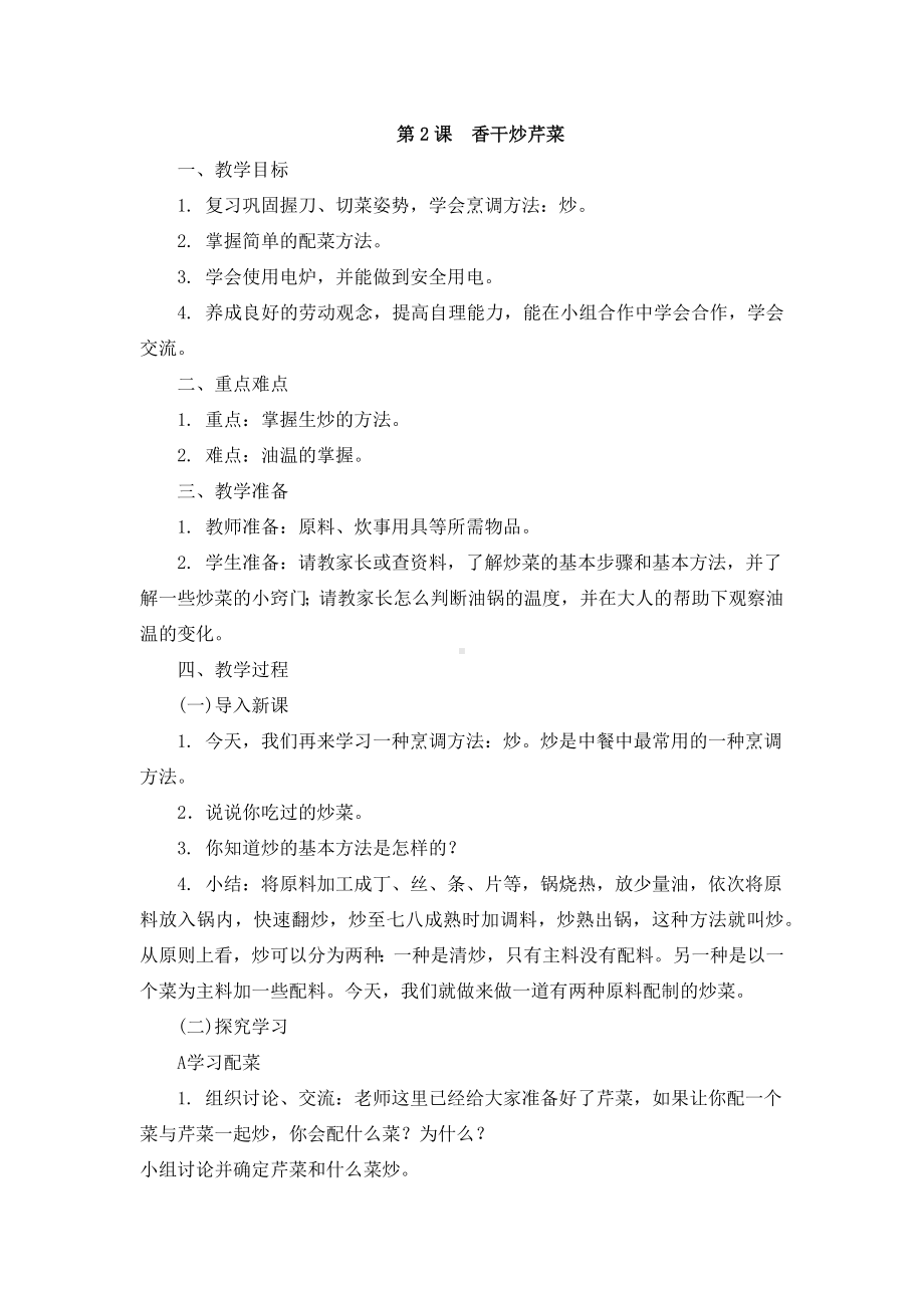 江宁区新苏科版六年级上册《劳动》全一册全部教案.docx_第3页