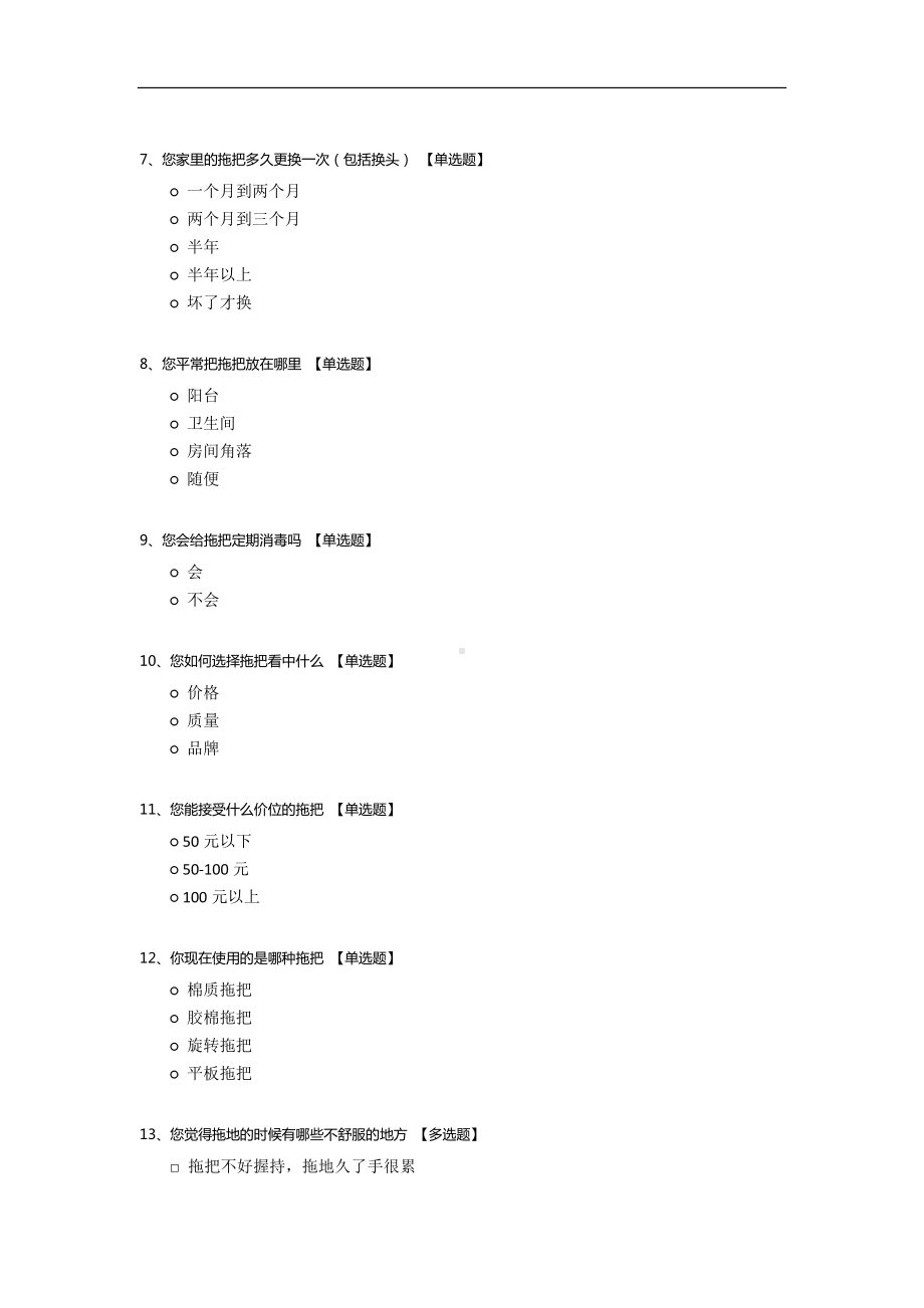 拖把问卷调查.docx_第2页