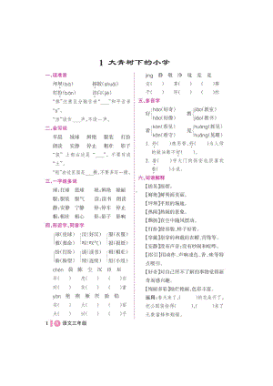 三年级上册语文素材 第一单元每课重点知识（图片版） 部编版.docx