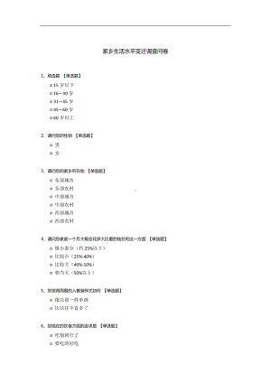 家乡生活水平变迁调查问卷.docx