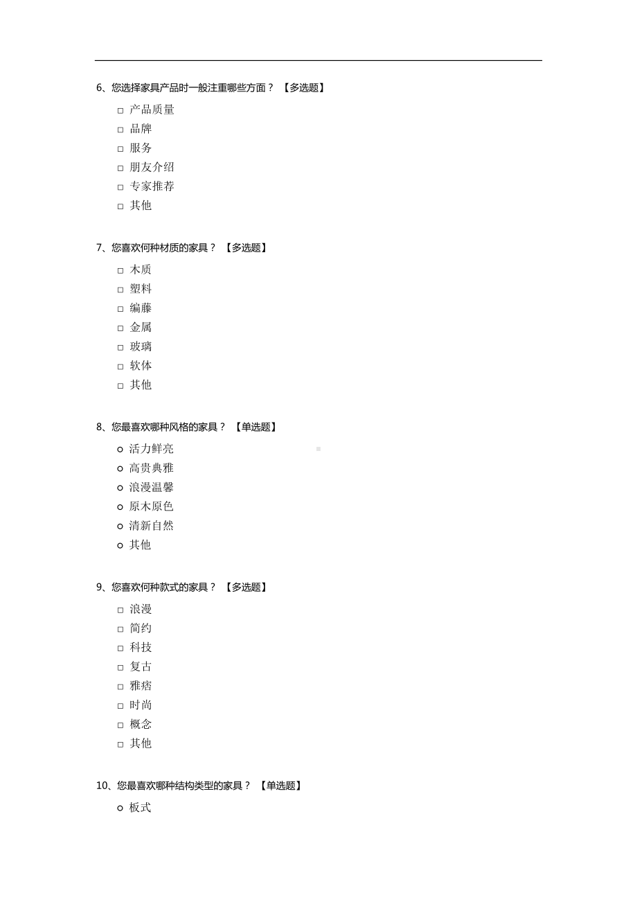 关于家具设计的调查问卷.docx_第2页