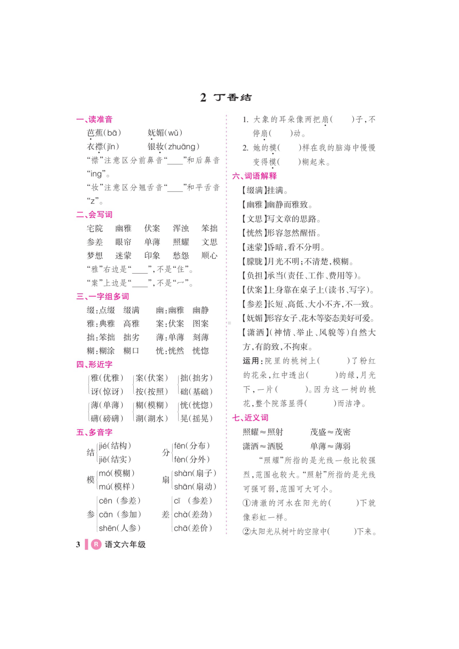 六年级上册语文素材 第一单元每课重点知识 部编版.docx_第3页