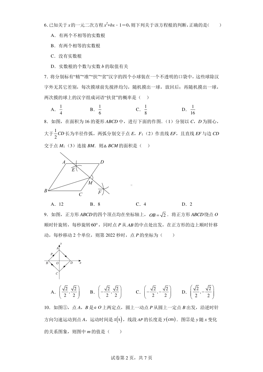 河南省平顶山市汝州市有道实验学校2022-2023学年九年级下学期3月月考数学试题.pdf_第2页