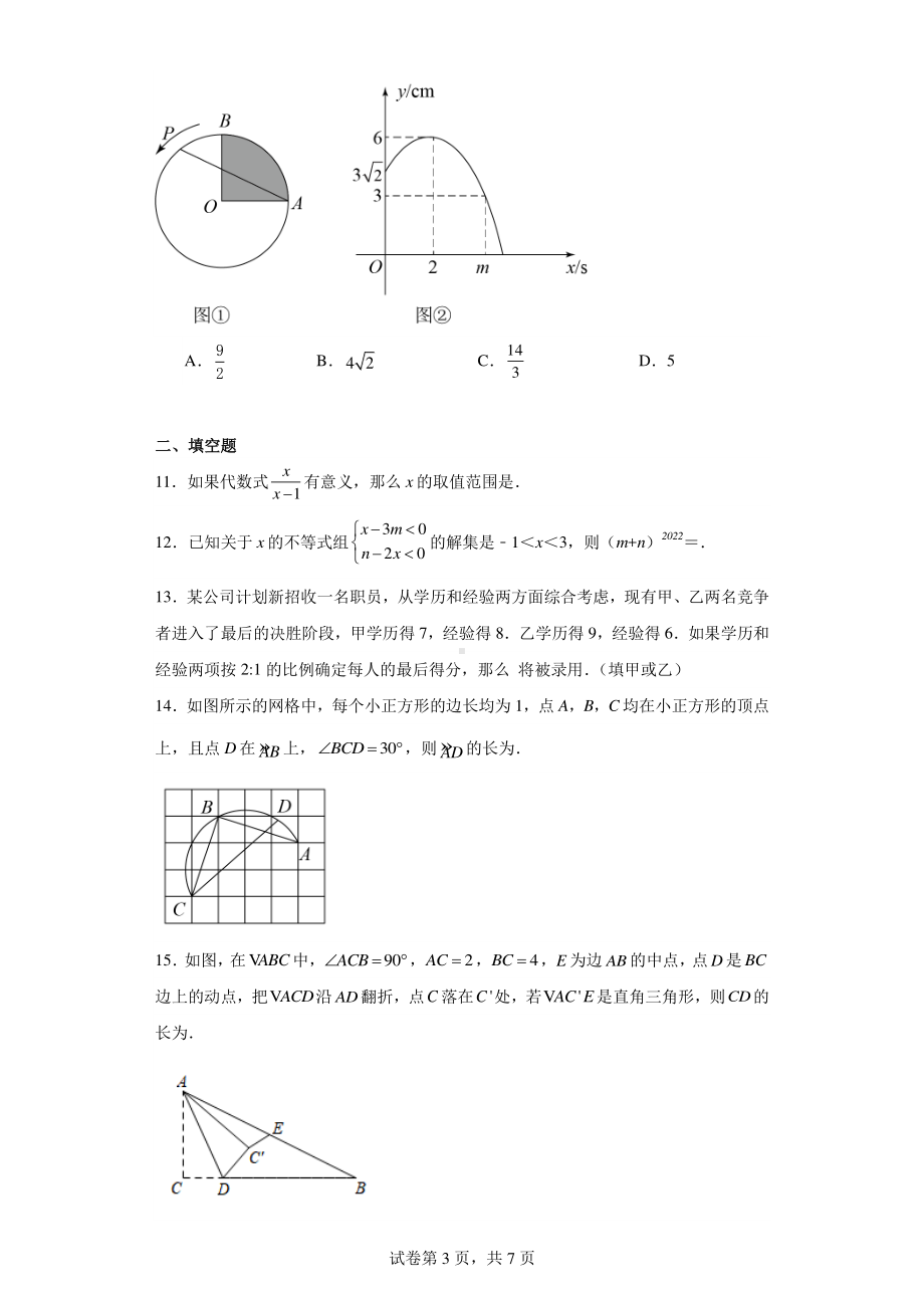 河南省平顶山市汝州市有道实验学校2022-2023学年九年级下学期3月月考数学试题.pdf_第3页