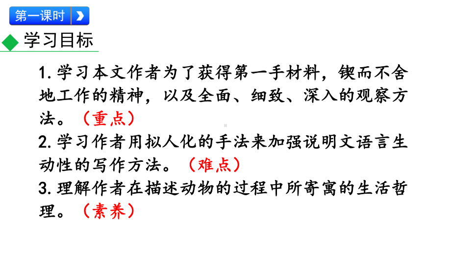 初中语文八年级上册21 蝉(1)教学课件（2023秋）.pptx_第3页