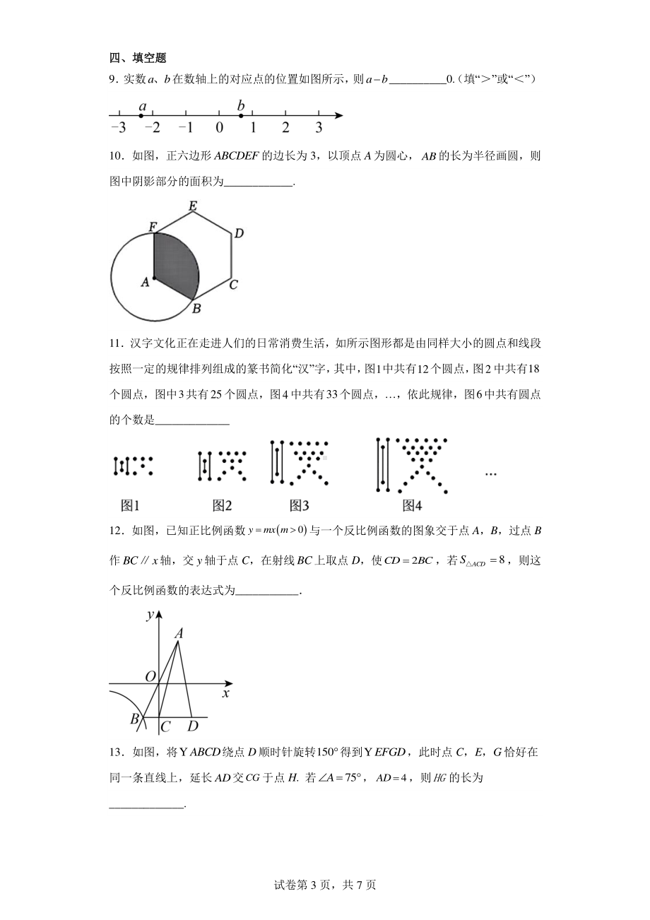 2023年陕西省西安市灞桥区铁一中滨河学校中考十模数学试题.pdf_第3页