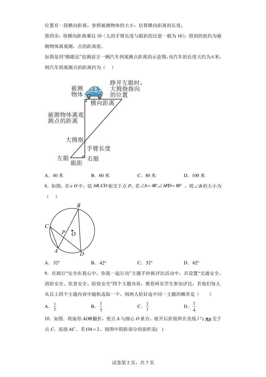 2023年山西省晋中市平遥县部分学校5月中考模拟数学试题.pdf_第2页