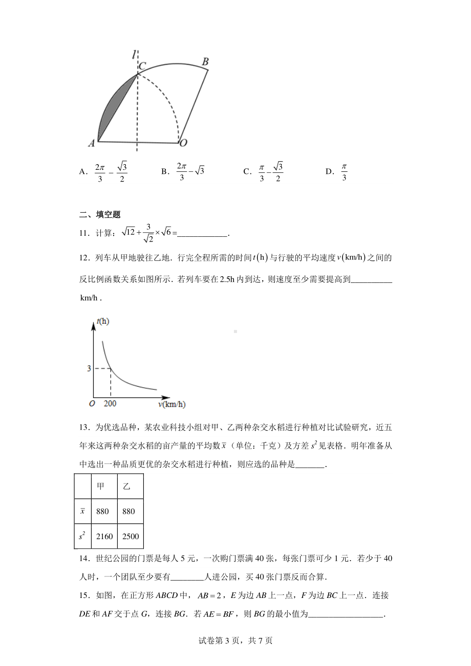 2023年山西省晋中市平遥县部分学校5月中考模拟数学试题.pdf_第3页