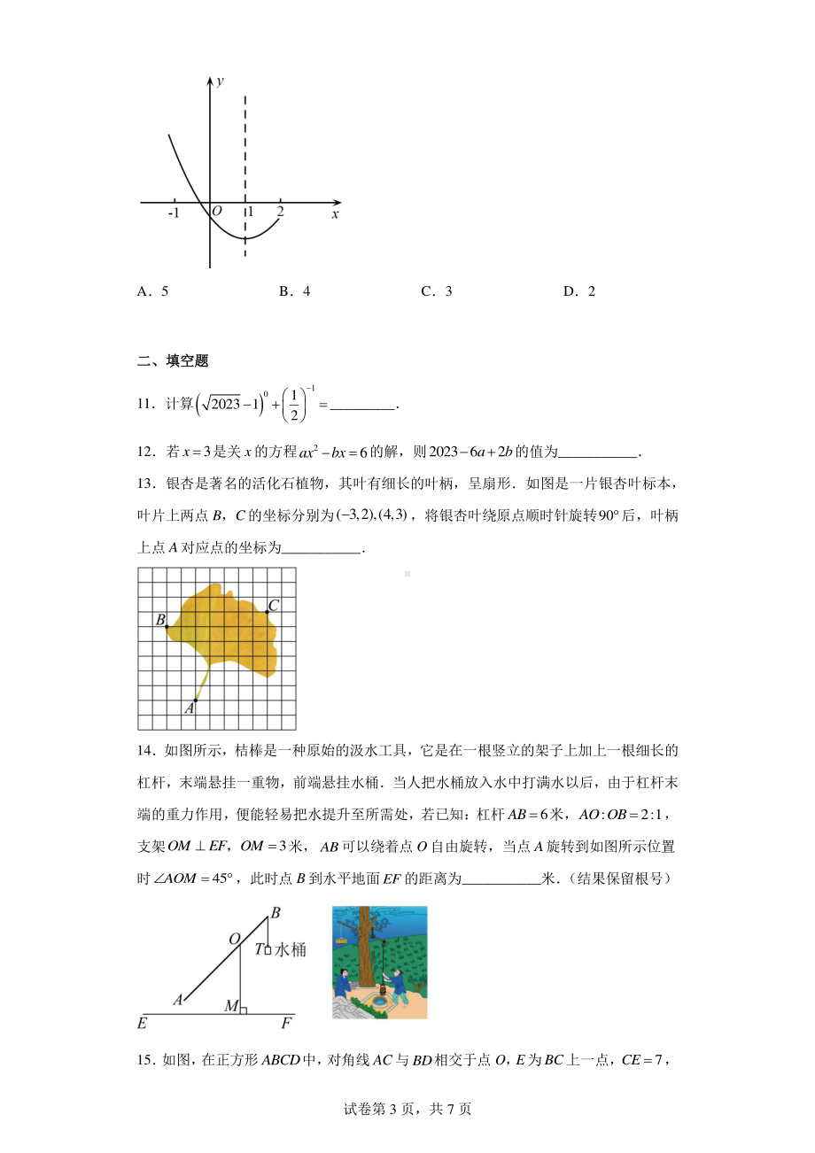 2023年山东省枣庄市中考数学真题.pdf_第3页