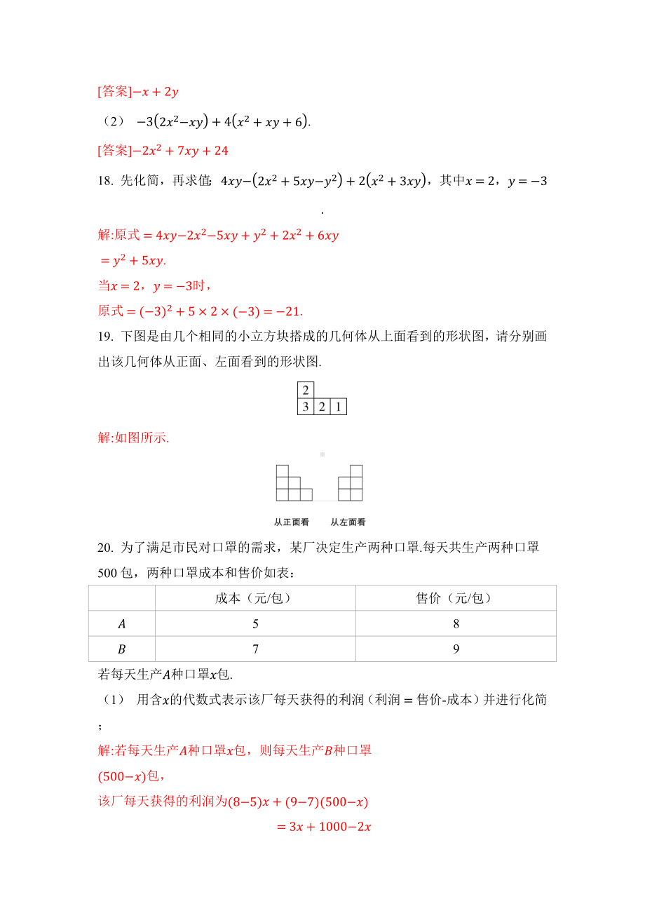 北师大版数学七年级上册 期中达标测试卷答案版.docx_第3页