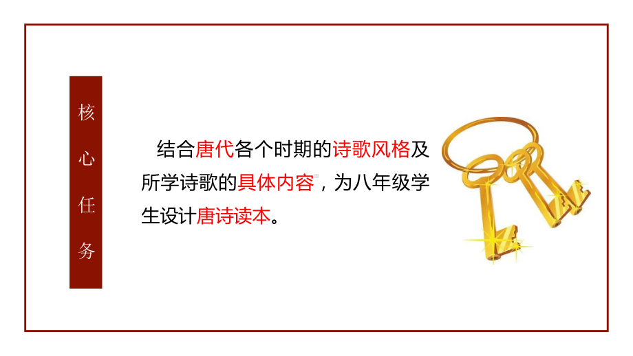 统编版初中语文大单元整体教学设计八年级下册诗歌专题：诗会大唐-黄金时代课件.pptx_第3页