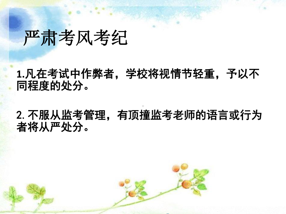 诚信考试公平竞争 ppt课件-2023秋高一下学期诚实守信教育主题班会.pptx_第2页