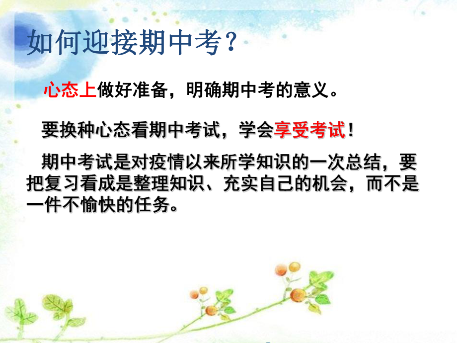 诚信考试公平竞争 ppt课件-2023秋高一下学期诚实守信教育主题班会.pptx_第3页